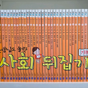 선생님도 놀란 사회뒤집기 40권