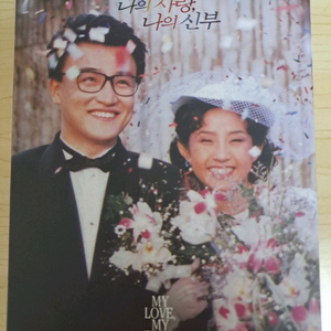 나의 사랑 나의 신부 첫사랑 블루레이