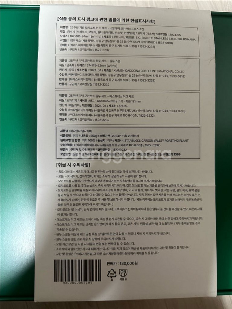 스타벅스 모카포트 (받침대 하나 없음)--3