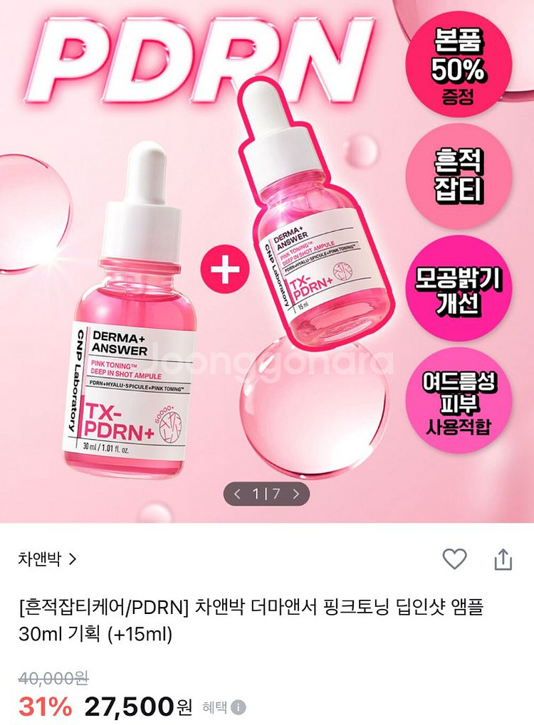 PDRN 앰플 (차앤박 핑크토닝/VT 피디알엔 100)--4