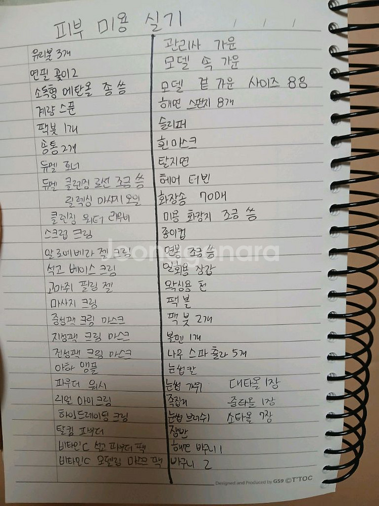 급처 원가 60만원)피부 미용 실기 재료 20만원--9