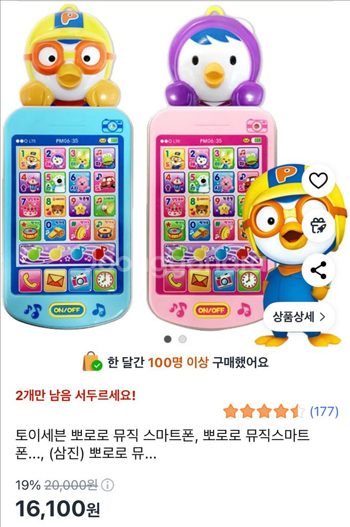 뽀로로 뮤직 스마트폰--2