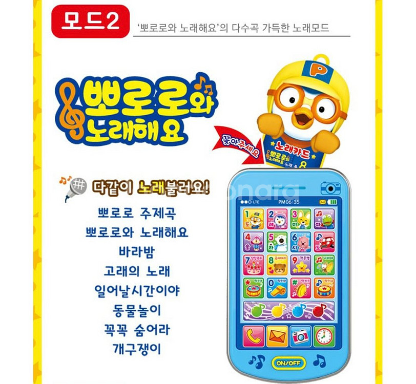 뽀로로 뮤직 스마트폰--4