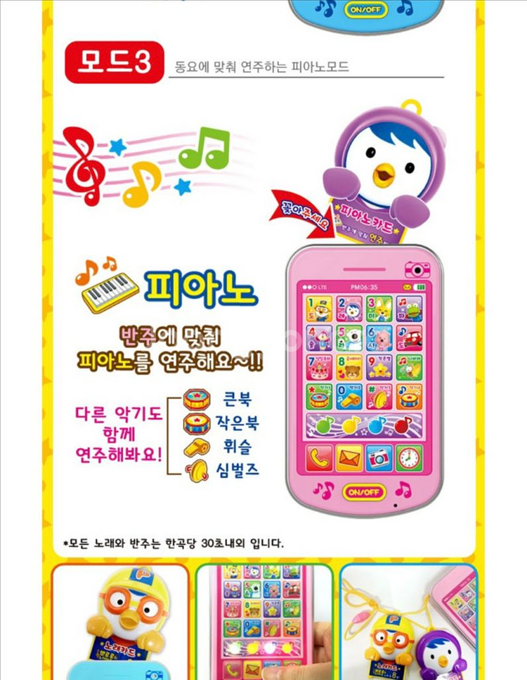 뽀로로 뮤직 스마트폰--5