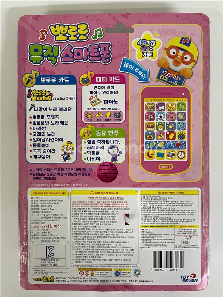뽀로로 뮤직 스마트폰--1