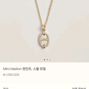 에르메스 미니 마이롱 펜던트 목걸이