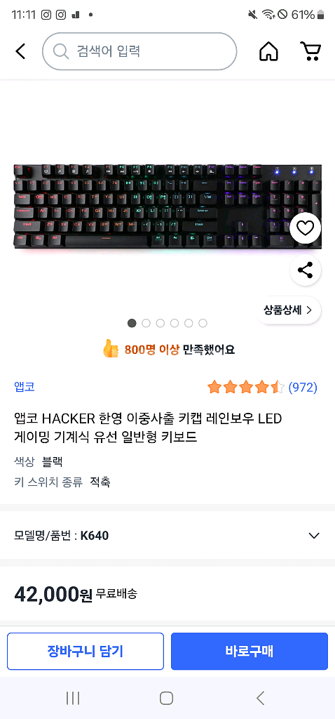 앱코 HACKER 기계식 키보드--1