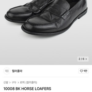 컬러콜라 홀스 로퍼 265 us41