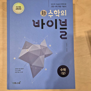 수학의 바이블 상+ 풀이집