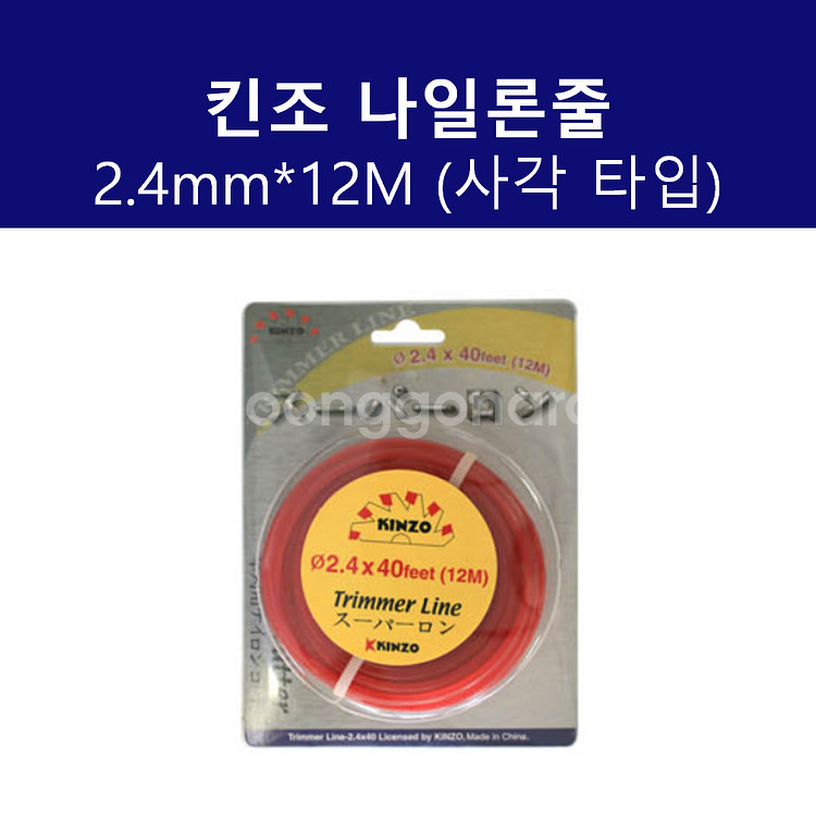 KINZO 나일론줄 2.4mm 12M 사각 예초기날--0