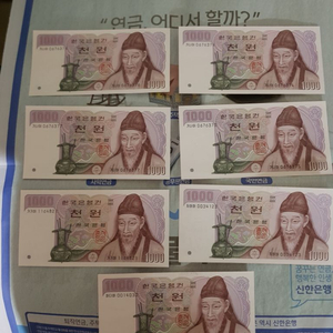 구권 미사용 천원 지폐 7천원