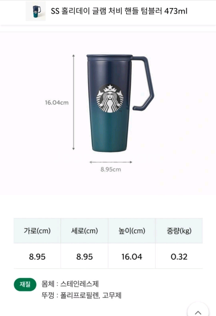 38000 스타벅스 처비핸들텀블러 정가이하 1개새것--1