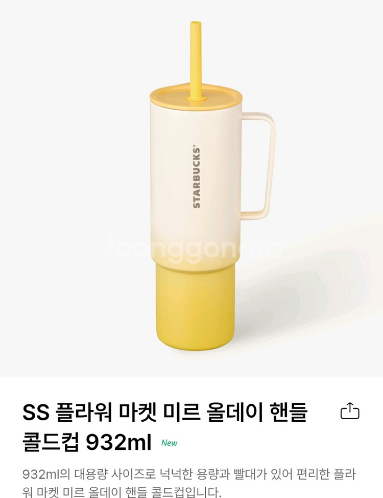 53000 스타벅스 미르핸들텀블러 새것 교환환불불가 1--1