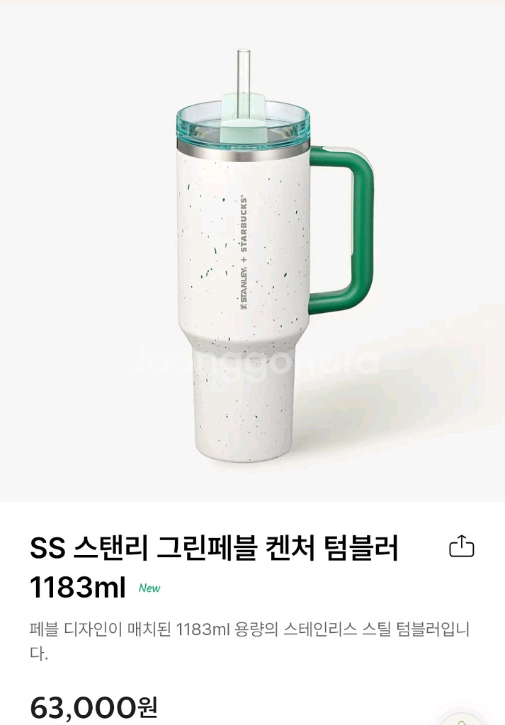 63000 스타벅스 그린페블텀블러 1개 새것--1