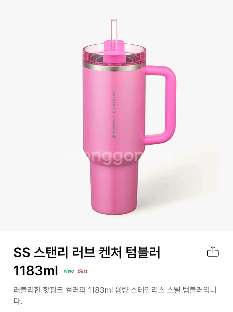 스타벅스 러브 켄처텀블러 1개 새것 교환환불불가--1