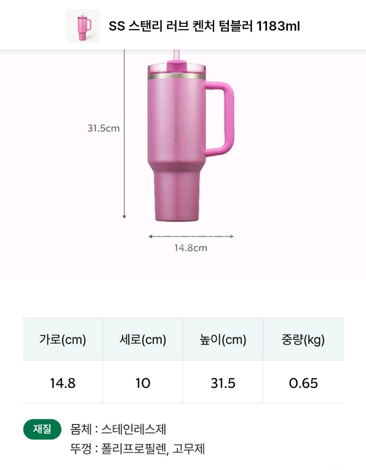 스타벅스 러브 켄처텀블러 1개 새것 교환환불불가--2