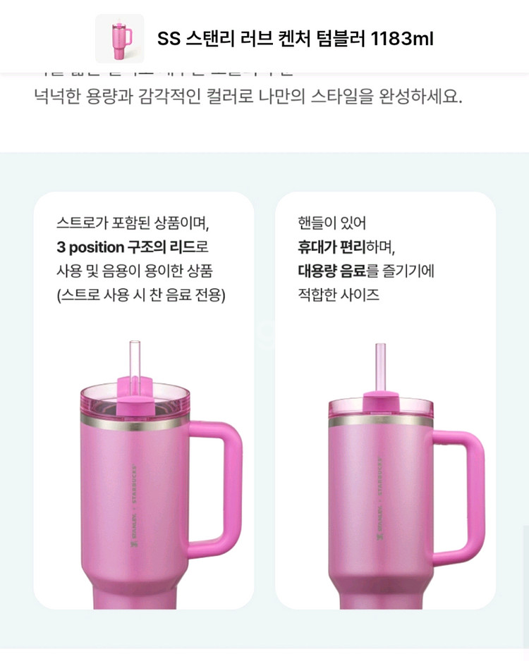 스타벅스 러브 켄처텀블러 1개 새것 교환환불불가--3
