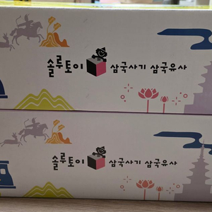 빨간펜) 솔루토이 삼국유사 삼국사기 미개봉 새책