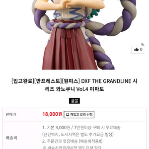 원피스 야마토 피규어