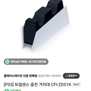 플스5 듀얼센스 정품 충전 거치대 PS5 플레이스테이션