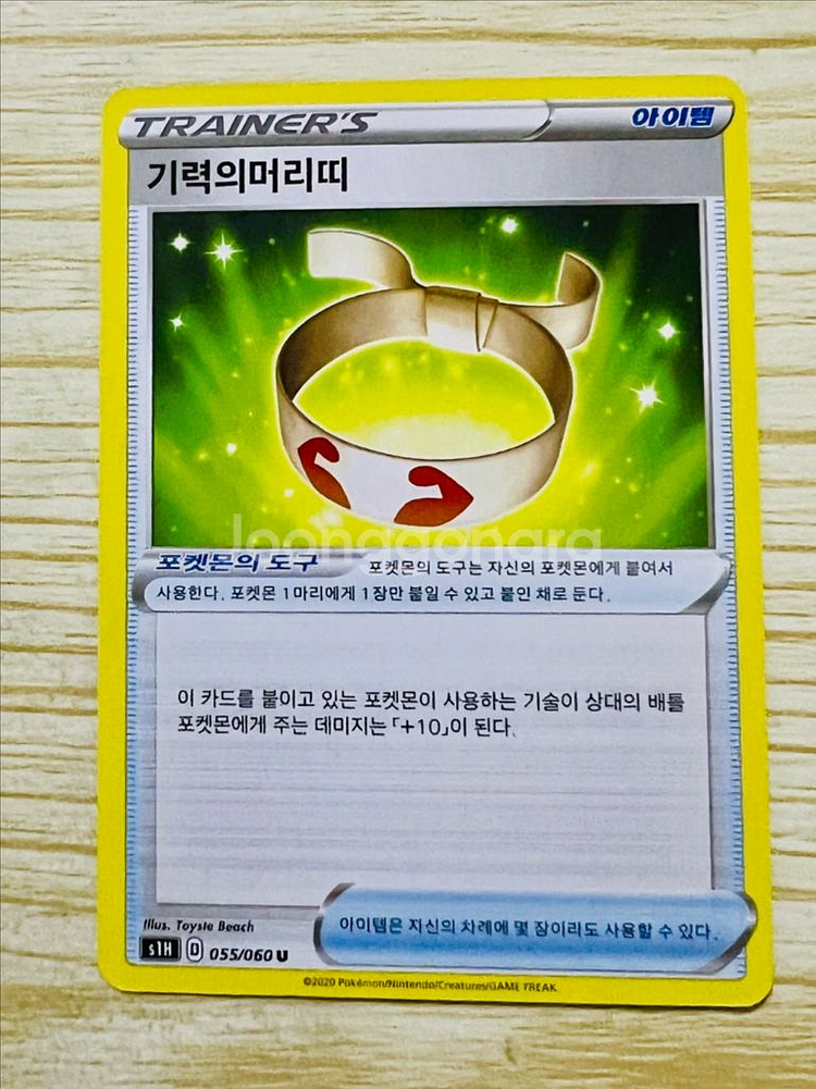 [포켓몬 카드] 기력의 머리띠--0