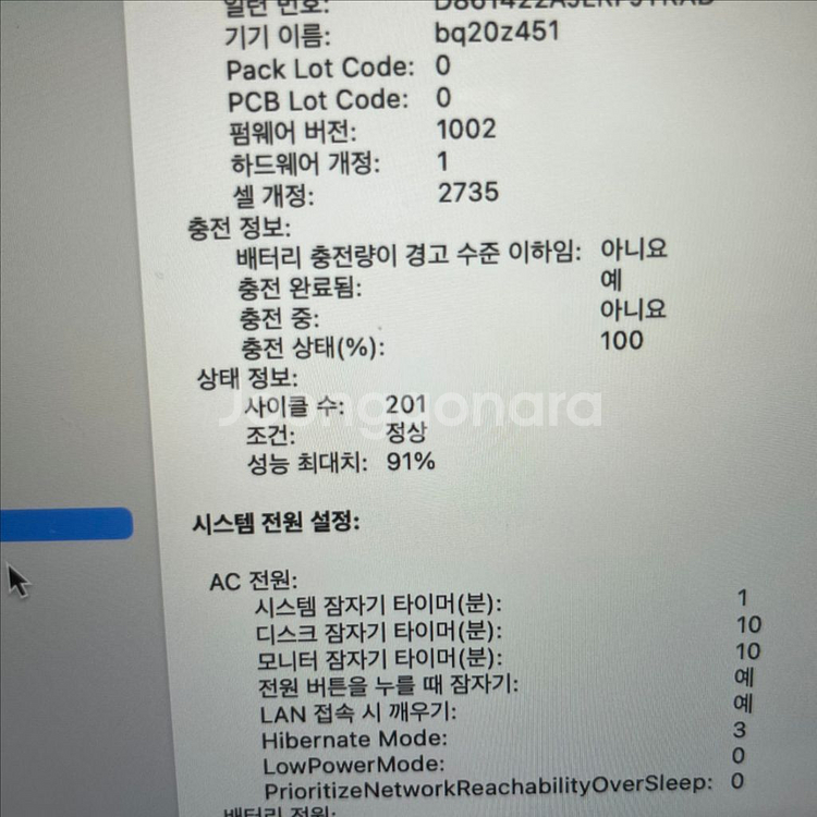 맥북에어 m1 512gb 배터리효율 91%--4