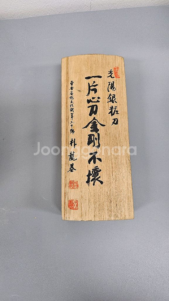 박용기 무형문화재 은장도--1