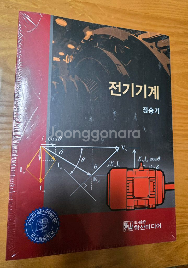 [미개봉 새책] 전기기계 (정승기 저)--0