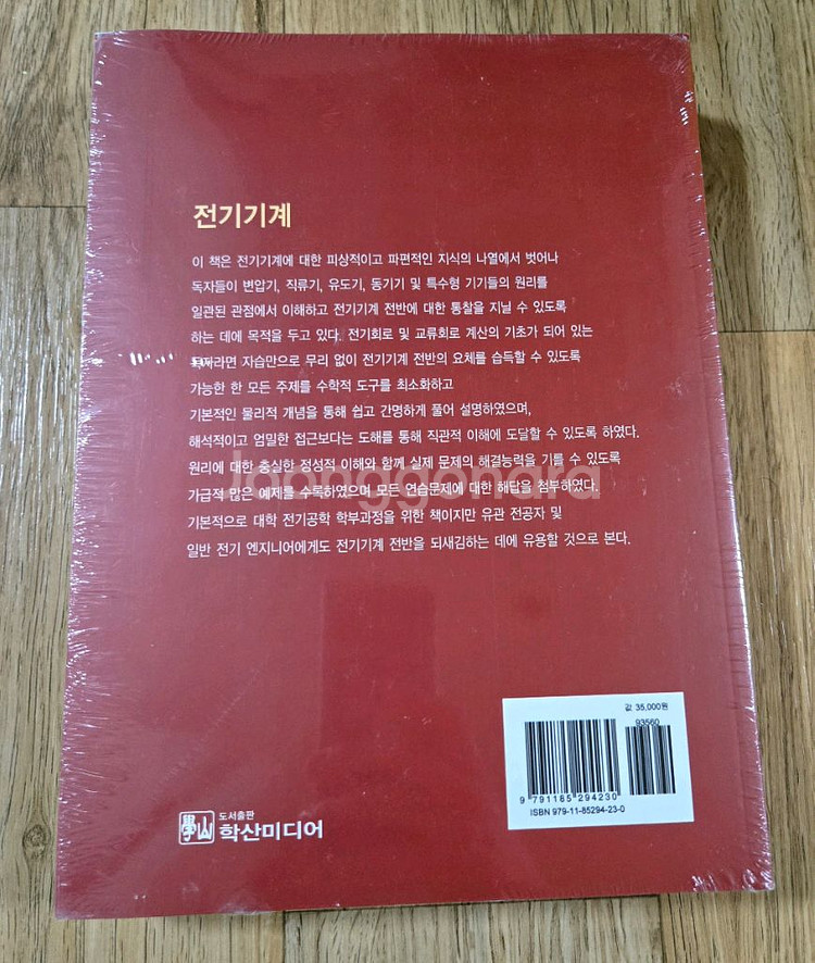 [미개봉 새책] 전기기계 (정승기 저)--1