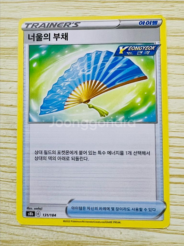 [포켓몬 카드] 너울의 부채--0