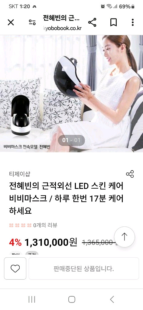 LED 적외선 마스크 BB마스크 새제품--7