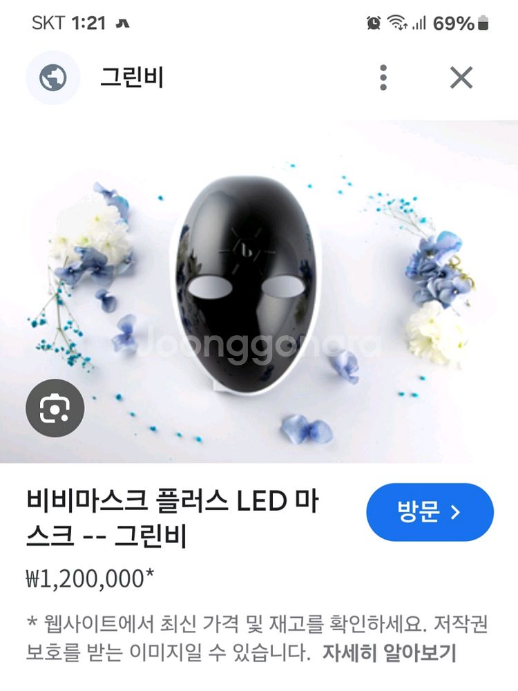 LED 적외선 마스크 BB마스크 새제품--8