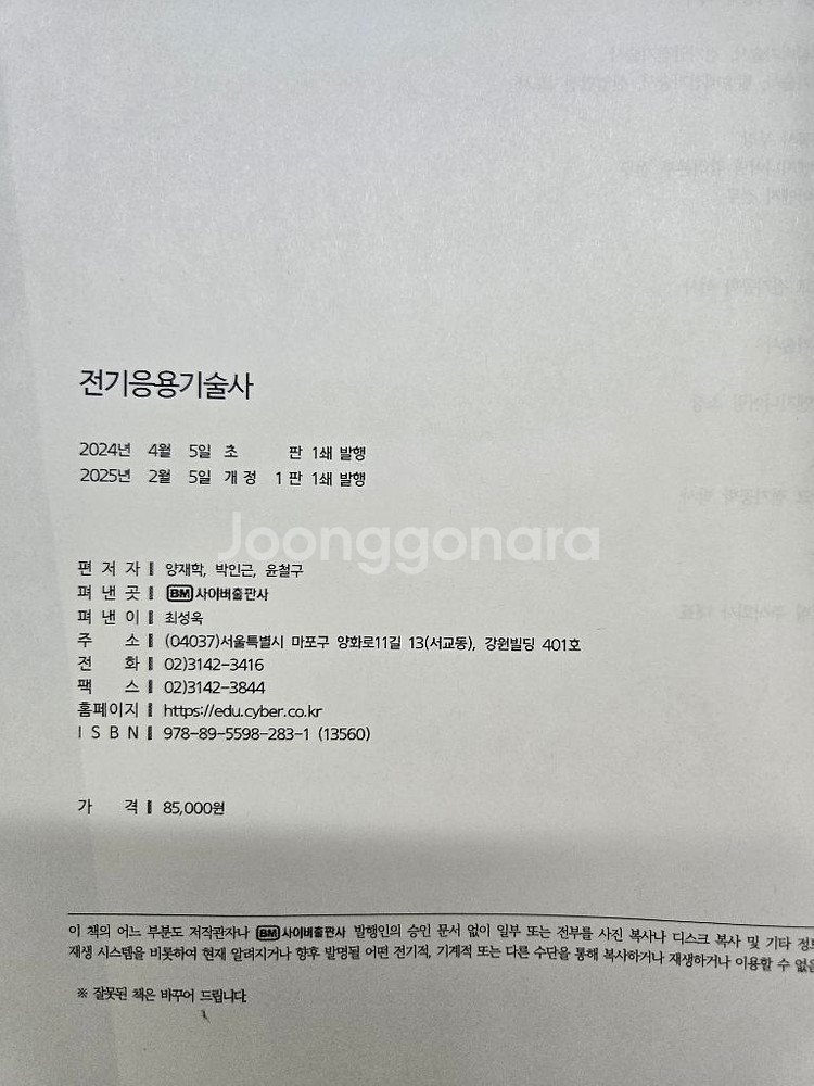 전기응용기술사--1