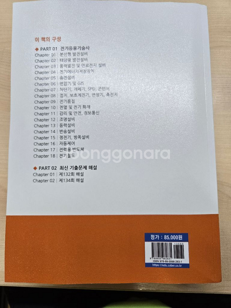 전기응용기술사--2