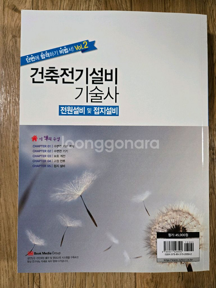 [새책] 건축전기설비기술사 (성안당)--1