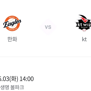 6/3 한화vs케이티 3루내야지정A 2연석