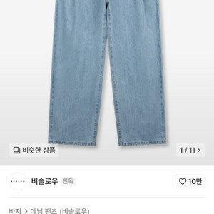[28] 비슬로우 콘밀 딥 원턱 진 데님 라이트 워시드