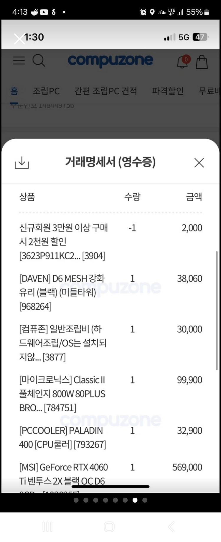 고사양 게이밍 컴퓨터--2