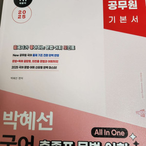 박혜선 국어 출좋포 문법 어휘 올인원