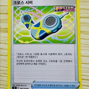 [포켓몬 카드] 크로스 시버
