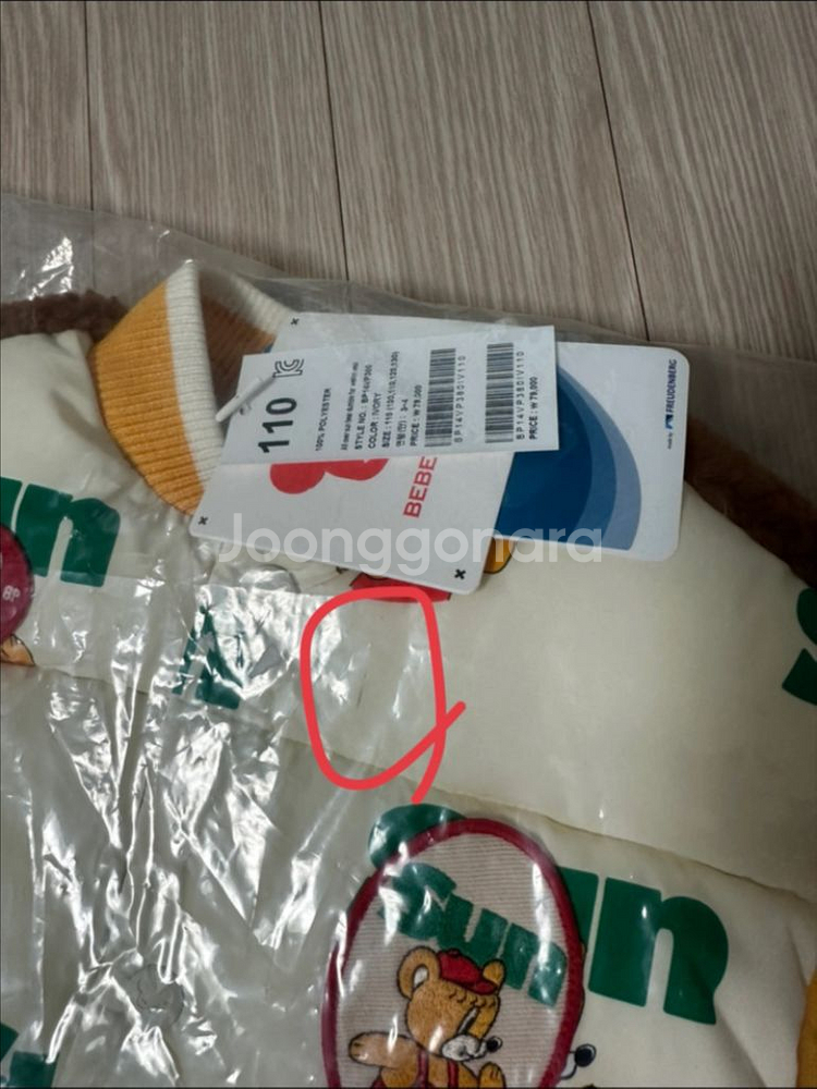 (새제품) 베베드피노 썬베어 베스트 조끼 110--2