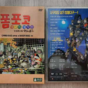 폼포코너구리대작전 DVD(배송비포함)