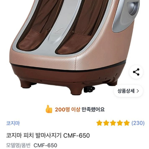 코지마 발마사지기