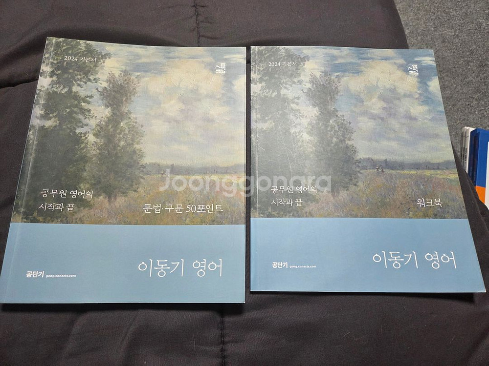 2025 이동기 영어 기본서.올인원--1