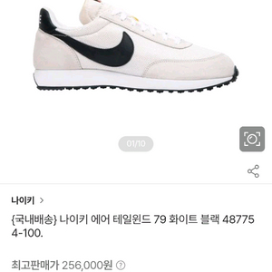 나이키 에어 테일윈드 79 화이트 블랙 280