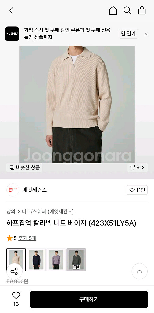 에잇세컨즈 하프집업 니트 베이지 100--4
