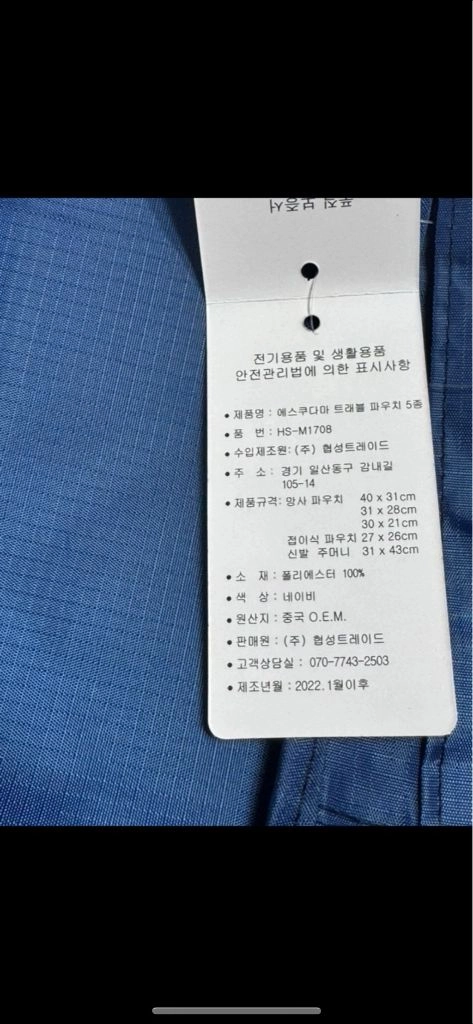 에스쿠다마 트래블 파우치 5종여행용 미개봉 이미지