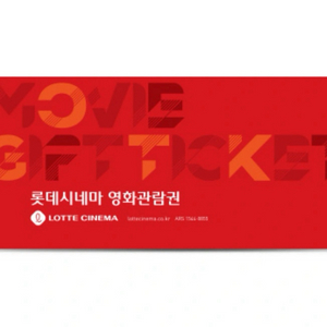 롯데시네마 영화관람권 13장