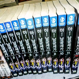 <아! 남궁세가> 전권 싸게 팔아요.