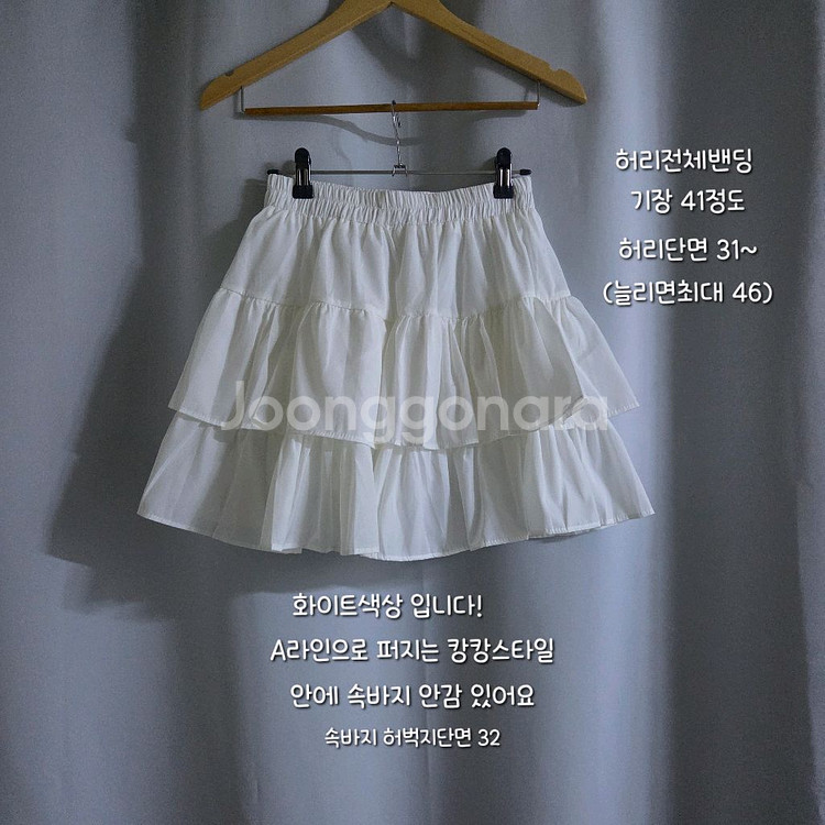 와샤 밴딩 캉캉스커트 화이트 새옷--1